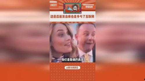 吃瓜娱乐采访是真的吗视频,真相还是炒作? 第2张 吃瓜娱乐采访是真的吗视频,真相还是炒作? 第2张