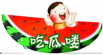 吃瓜专用图,图解吃瓜专用图背后的故事