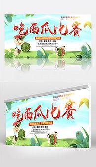 吃瓜娱乐背景板图片大全,盘点热门吃瓜娱乐背景板图片大全 第1张 吃瓜娱乐背景板图片大全,盘点热门吃瓜娱乐背景板图片大全 第1张