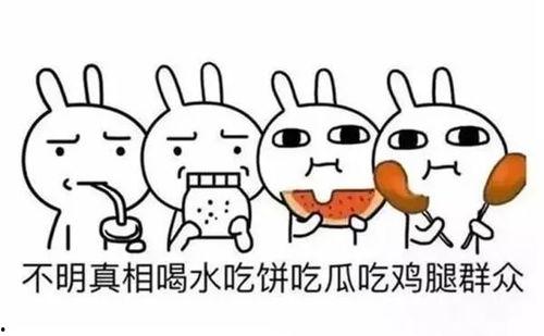 吃瓜群众含义 第2张 吃瓜群众含义 第2张